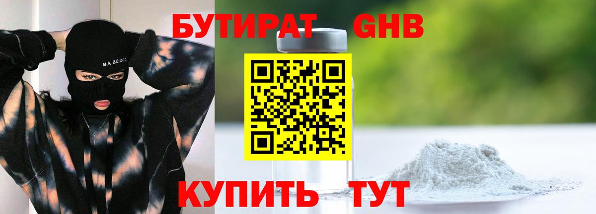 БУТИРАТ буратино Великий Устюг
