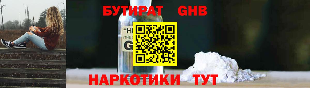 Бутират 1.4BDO  Вход с VPN  Бутират  Великий Устюг 