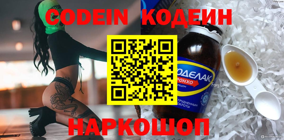 Codein напиток Lean (лин)  Кодеин Purple Drank  Вход с VPN  Великий Устюг 