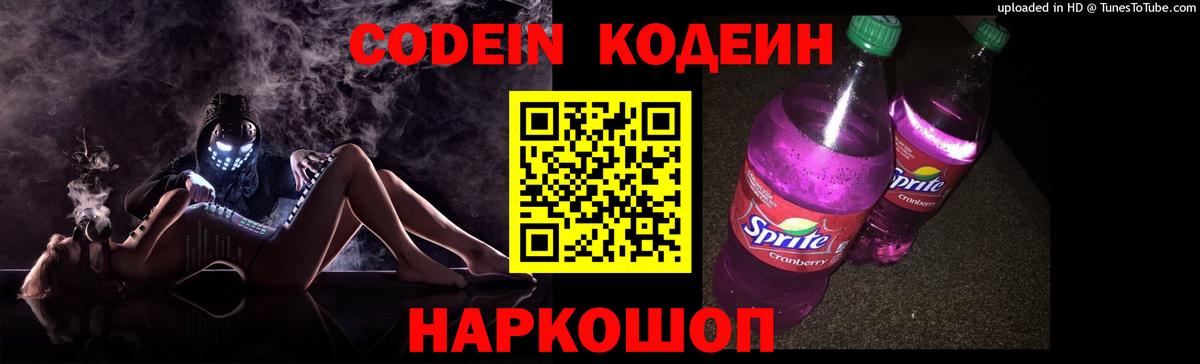Кодеин напиток Lean (лин) Великий Устюг