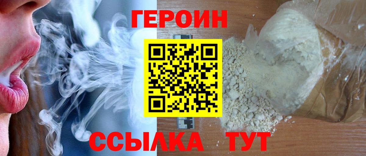 ГЕРОИН герыч Великий Устюг