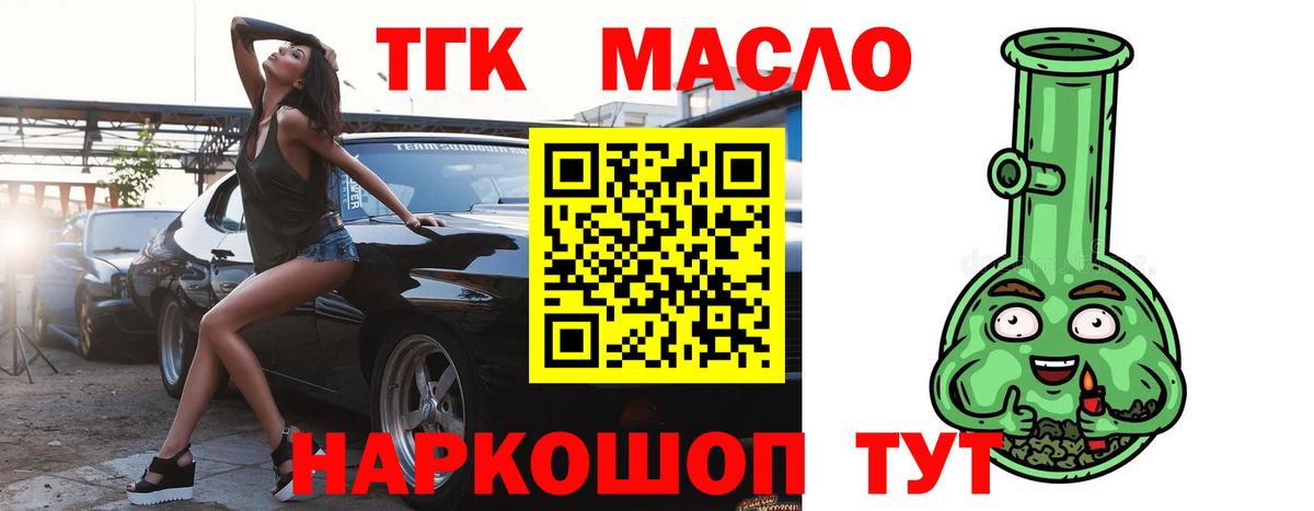 Дистиллят ТГК THC oil Великий Устюг