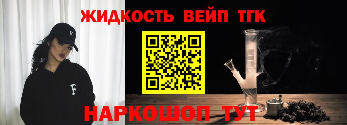 ТГК вейп  Дистиллят ТГК вейп с тгк  Вход с VPN  Великий Устюг 
